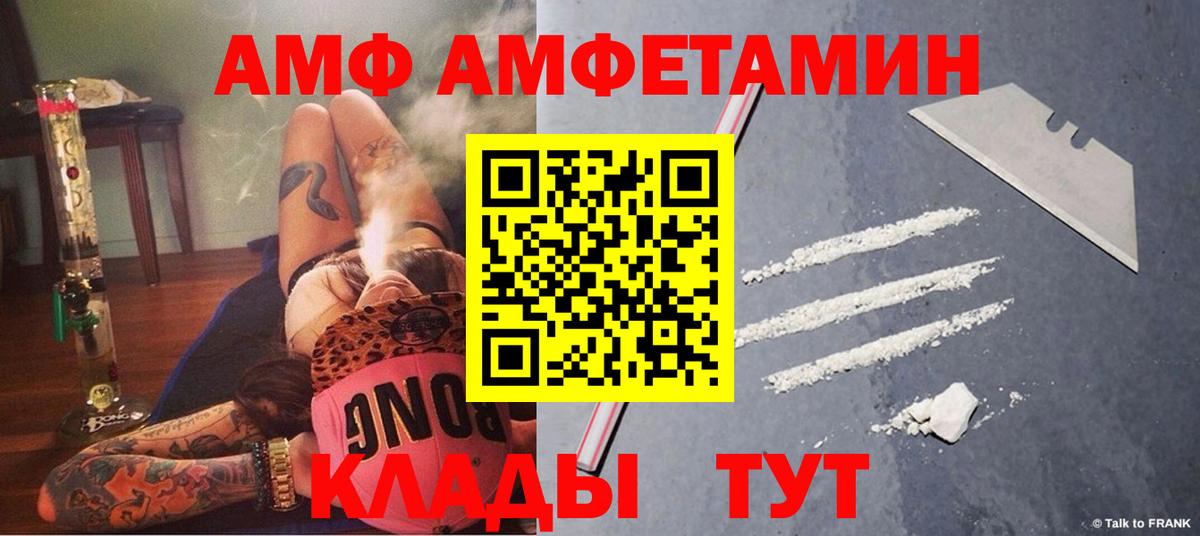 Амфетамин Розовый Валуйки