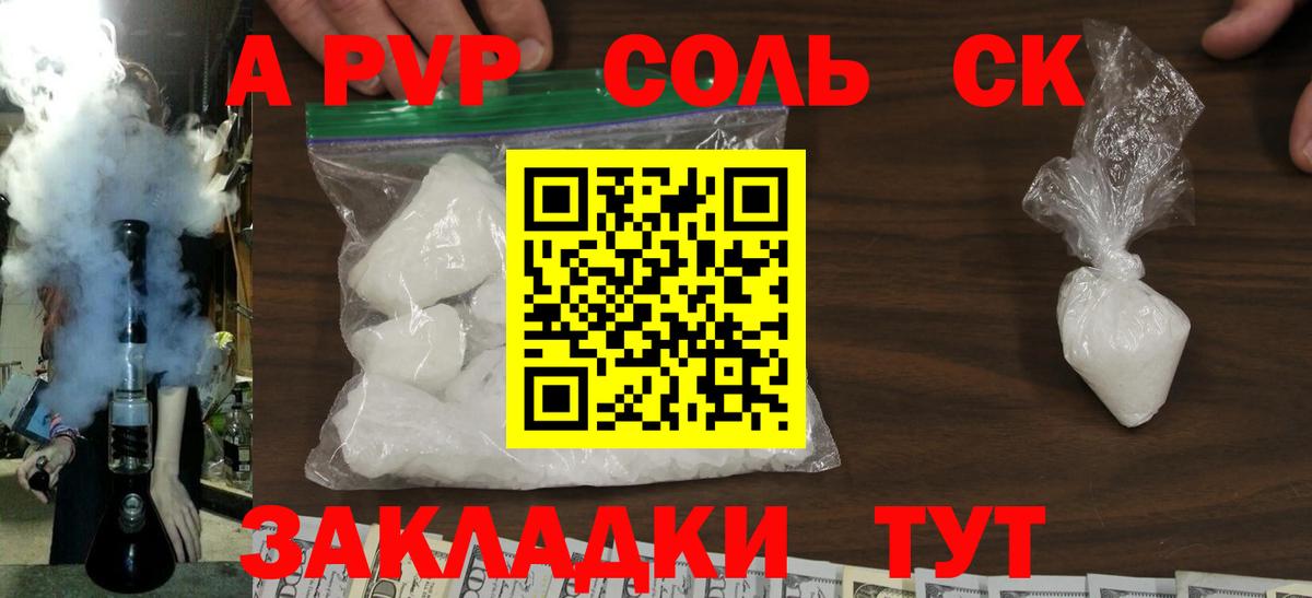 A PVP кристаллы Валуйки