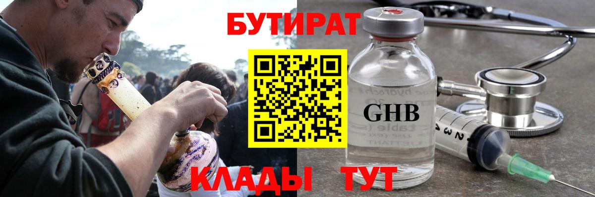 Бутират буратино  Вход с VPN  Валуйки 