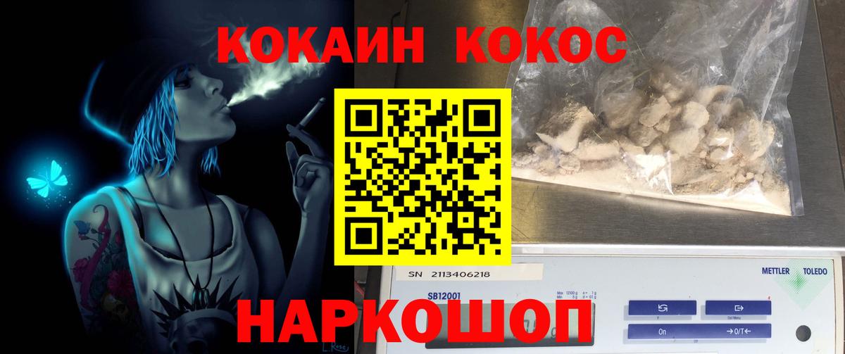 Кокаин Колумбийский  Cocaine FishScale  Валуйки  КОКАИН  Вход с VPN 
