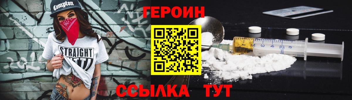 Героин Афган Валуйки