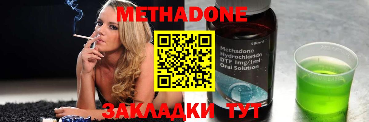 Метадон methadone Валуйки